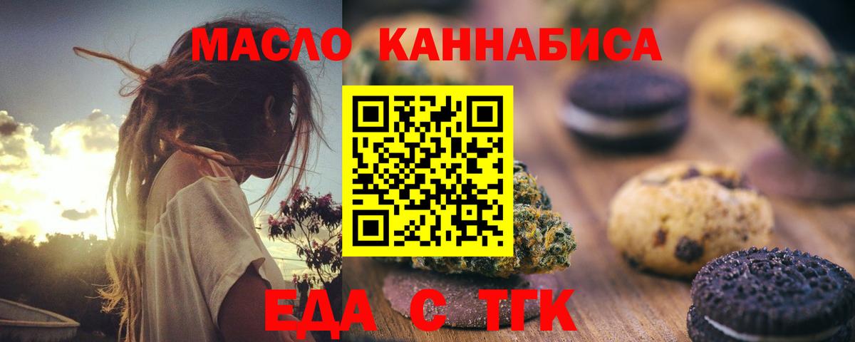 Печенье с ТГК конопля Ангарск