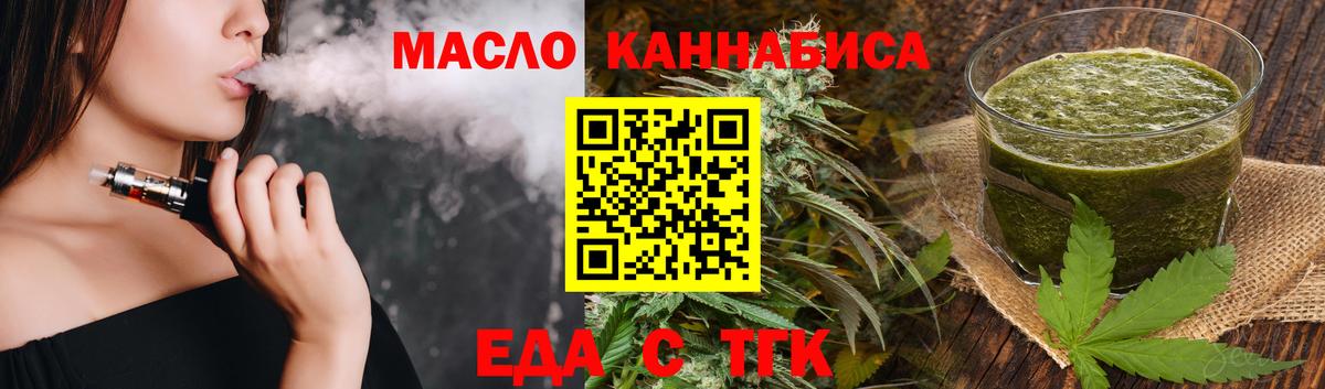 Ангарск  Еда ТГК конопля  Вход с VPN 