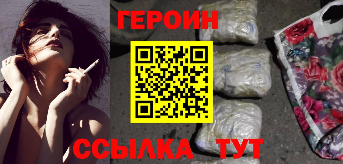 ГЕРОИН хмурый  Вход с VPN  Ангарск 