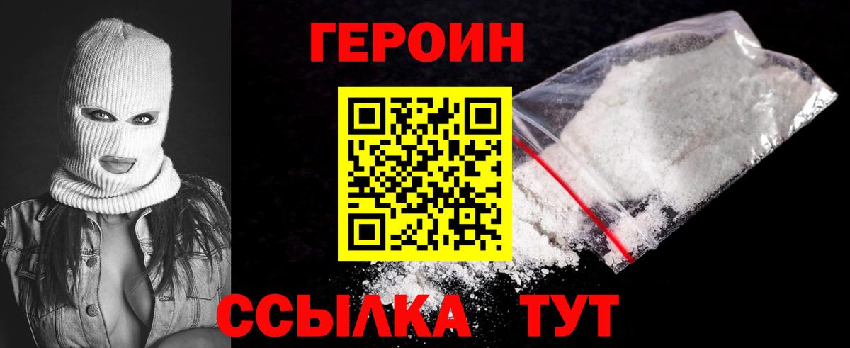 Героин герыч Ангарск