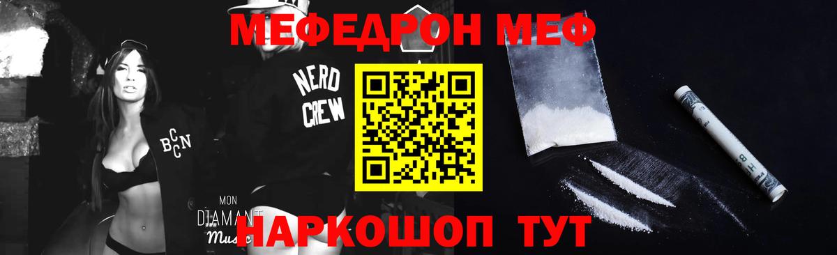 Меф мяу мяу  Ангарск
