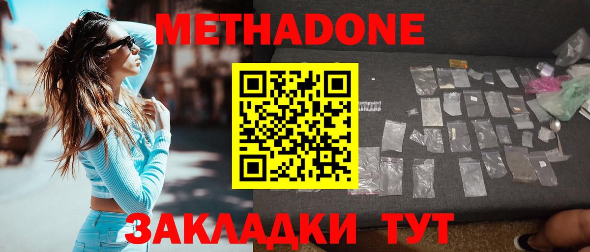МЕТАДОН кристалл Ангарск