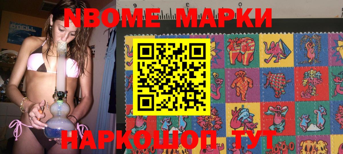 Марки N-bome 1,8мг  Марки N-bome 1,8мг  Вход с VPN  купить   Ангарск 