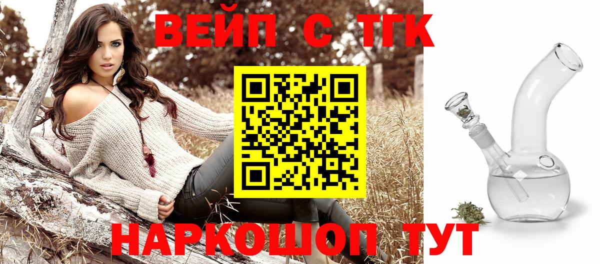 ТГК вейп Ангарск